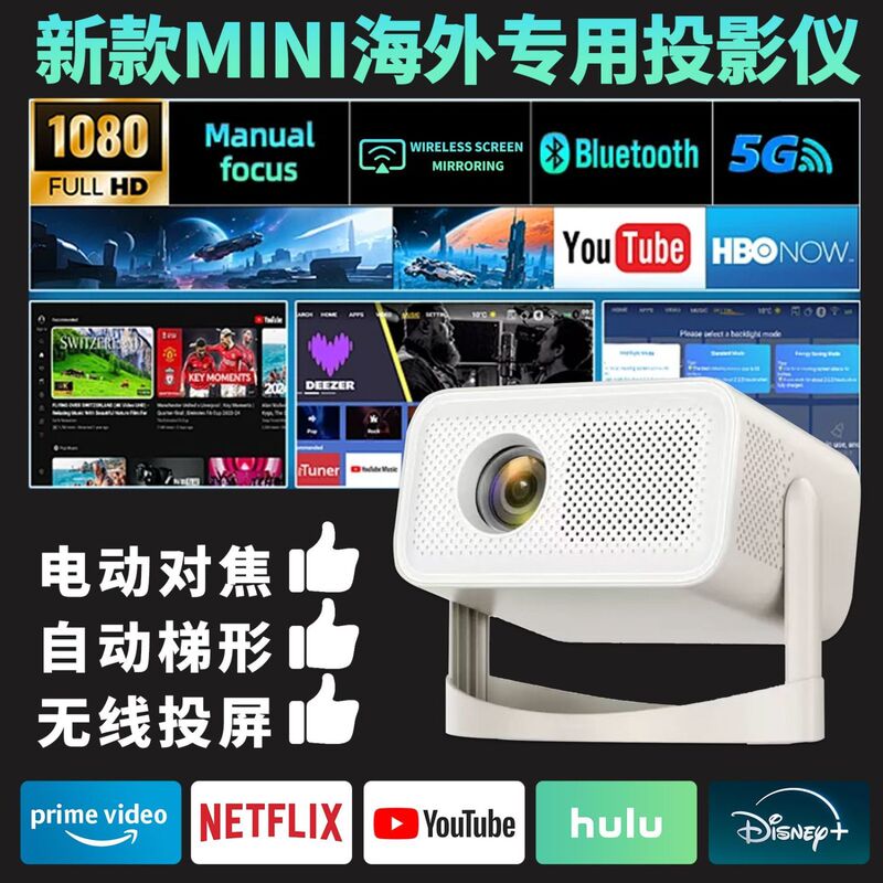 Brand New International Version Projector for Overseas Use, Suitable for Home Bedroom, High-Definition, High Brightness, HDMI Wireless Projection, Automatic Keystone Correction, Compatible with Switch and Mobile Phones