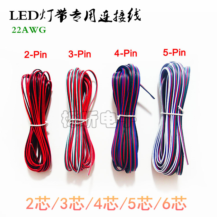 5050 3528LED lamp bar wire 2P 3P 4P 5P 6P color RGB lamp band extension line