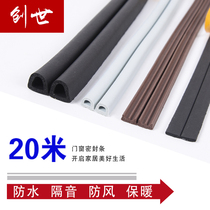 Self-adhesive door and window sealing strip soundproof wood door seam plastic steel window windproof and warm anti-theft door frame anti-collision rubber strip