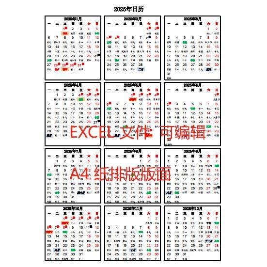 2025年电子日历EXCEL版,创意可打印,你准备好了吗?-台历-淘宝好物网