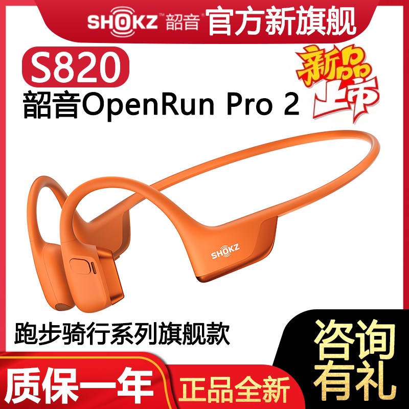 SHOKZ OpenRunPro 2S820 骨伝導Bluetoothスポーツヘッドホン（ランニング・サイクリング用）