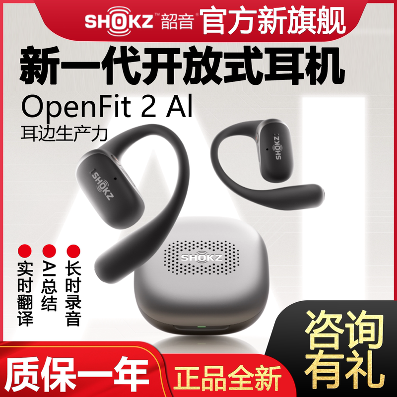 [New Product Launch] Shaoyin Openfit 2 Ai Open-Ear Headphones Bluetooth Conference Translation Office Over-Ear Style
