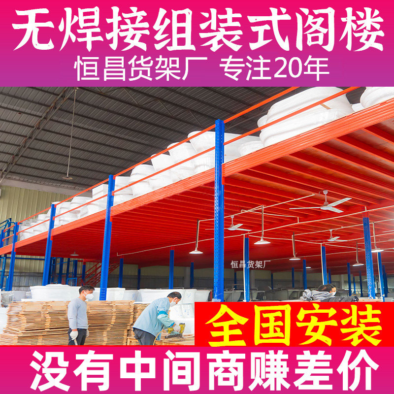 Heavy-duty warehouse two-story attic platform shelves to build workshop car compartment steel structure attic custom welding-free