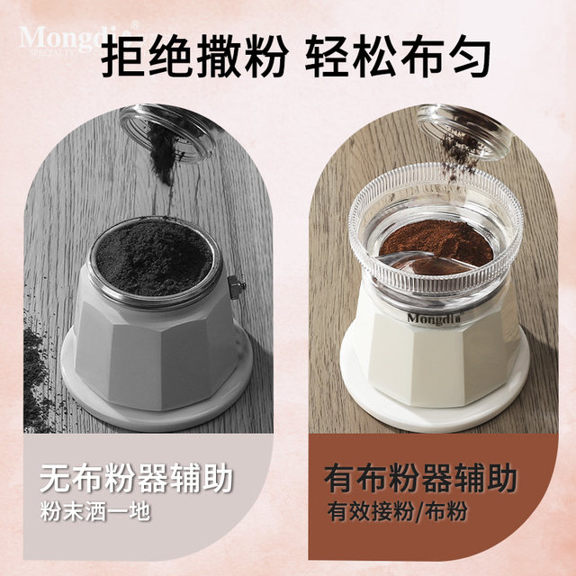 Mongdio Moka Pot Powder Distributor Coffee Powder Ring Coffee Pot Special Accessory Press Powder Ring Anti-Flying Powder Tool