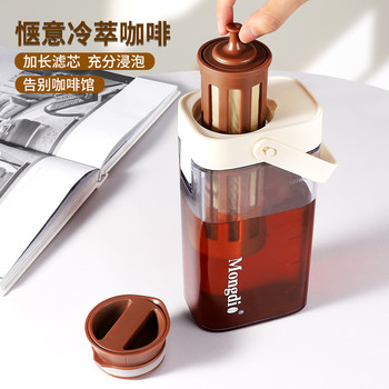 Mongdio Cold Brew Coffee Pot Large Capacity Coffee Cold Brew Pot Cold Brew Bottle Iced Brew Filter Pot Fruit Tea Cold Brew Pot