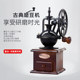 Hand-Cranked Coffee Grinder, Household Coffee Bean Grinder, Manual Coffee Machine, Grinder, Coffee Brewing Pot, Utensils
