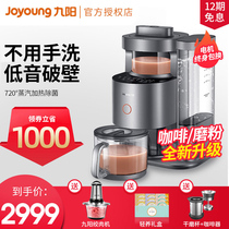 Jiuyang Y88 fully automatic steam cleaning wall-breaking cuisine fully automatic household multifunctional health-preserving soybean milk machine