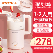 Jiuyang D550 Soybean Milk Machine Home Small New Wall Breaking Fully Automatic Free Filter Single Flagship Store Official Network