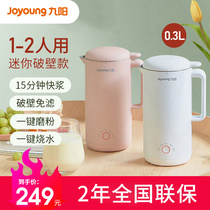 Jiuyang soybean milk machine home small multifunction full-self-dynamic bass-free to cook mini-DJ03E-A1solo