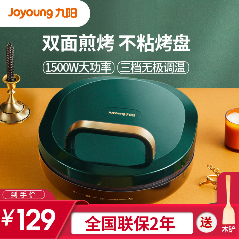 Jiuyang Electric Cake Pan Stall Home Bifacial Heating Deepened to Increase Branded Pan-fried Baking Cake Pancake Machine Egg Roll New GK121