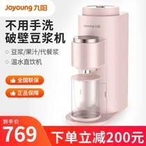 Jiuyang Wall-Cracking-Free Soybean Milk Machine Ksolo Home Fully Automatic Filter-Free Cooking Small Official Flagship Store K Mini