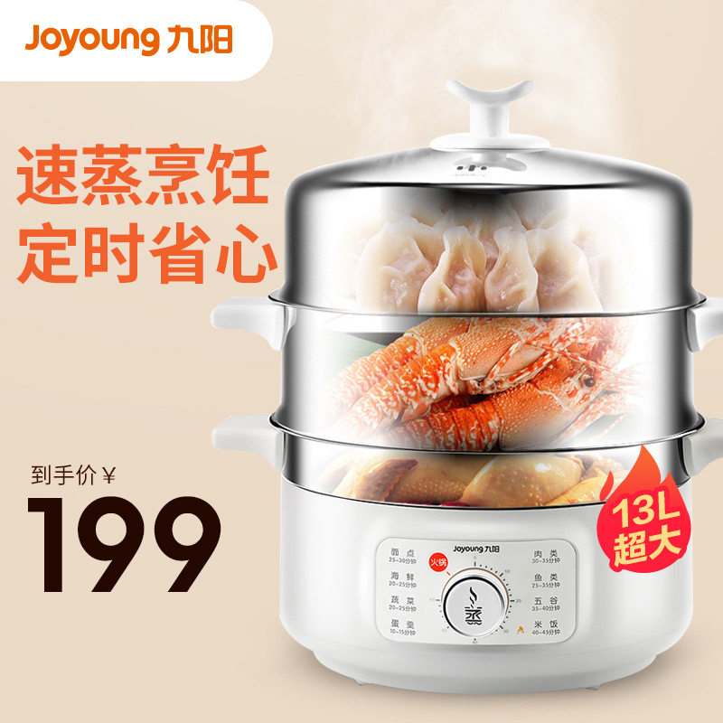 Jiuyang Electric steam boiler Home Multi-functional household three-layer stainless steel thickened steam cage Large capacity R100-G10