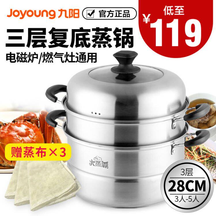 Jiuyang Domestic stainless steel three-layer 3-layer rebase thickened steam boiler Steam Cage induction cookware General pot Soup Pot Steam