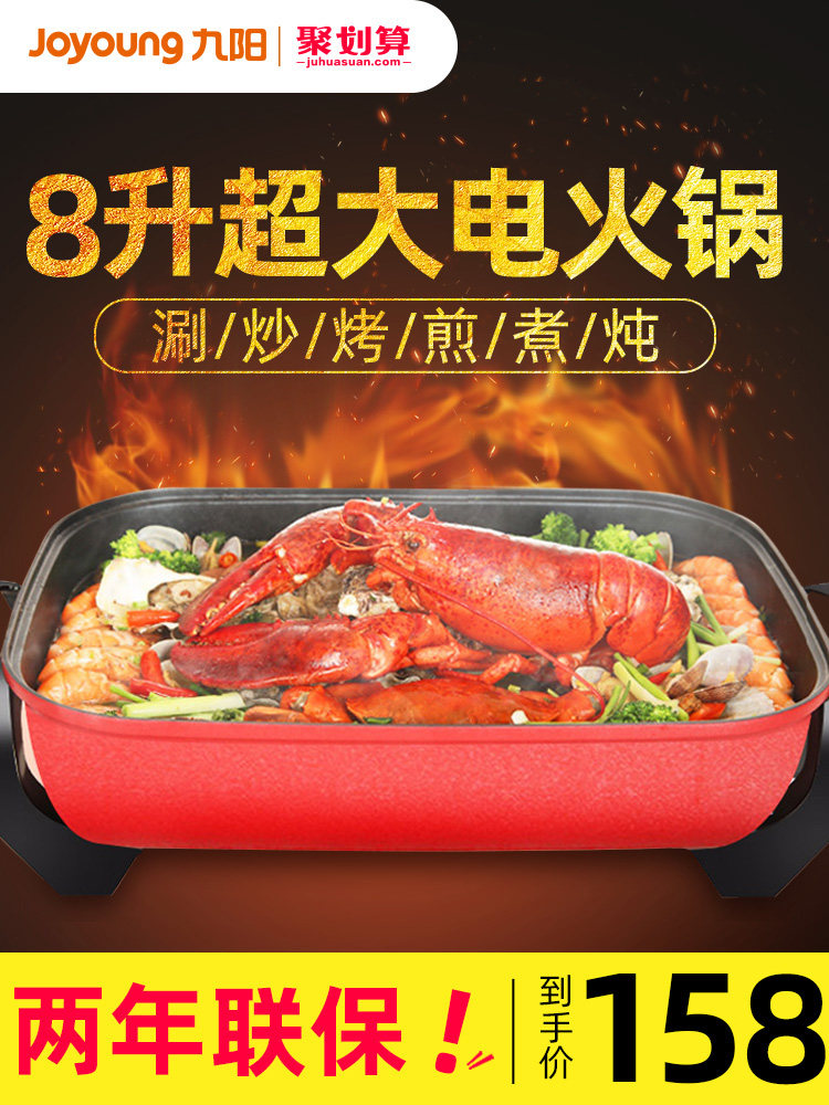 Jiuyang electric hot pot household multi-functional 5-8 people 6-10 people capacity Korean barbecue grilled fish plate Plug-in special price