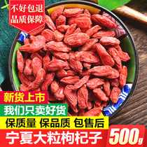 Gou wolfberry big fruit new goods leave-in Ningxia wolfberry 500g premium Zhongning wolfberry farm authentic red wolfberry