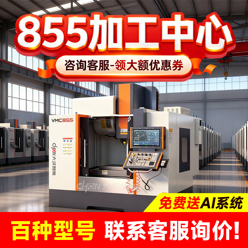 Cnc Machining Center Machine Tool 855 Vertical Cnc Three, Four, Five-Axis Small Heavy-Duty Computer-Controlled Router 1160 Cnc Milling Machine Cnc Machining Center Machine Tool 855 Vertical Cnc Three, Four, Five-Axis Small Heavy-Duty Computer-Controlled Router 1160 Cnc Milling Machine