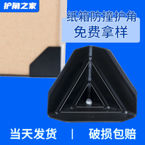 Express plastic corner protection packaging box anti-collision corner carton protective cover furniture board packaging three-sided right angles