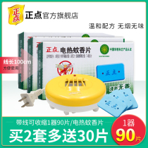 On-the-spot electric mosquito repellent tablets universal wholesale heater for home hotels with non-tasteless baby pregnant women