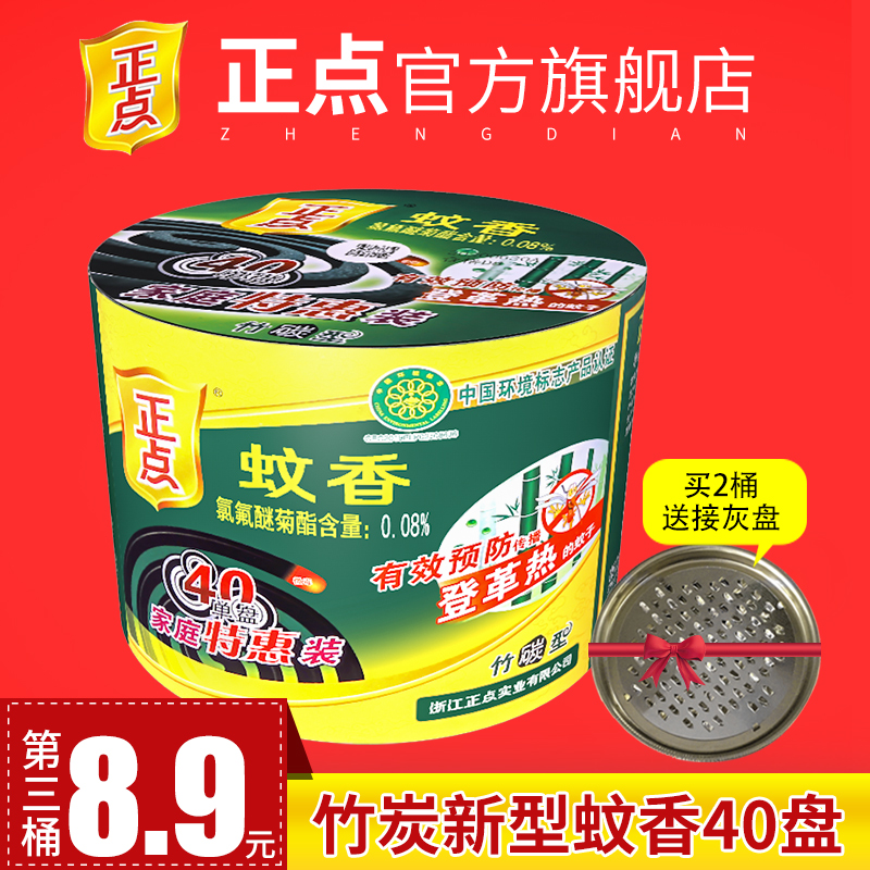 On-the-spot mosquito-repellent incense 40 plates of home mosquito repellent incense pantoven incense wholesale fragrance bamboo charcoal is not easy to break