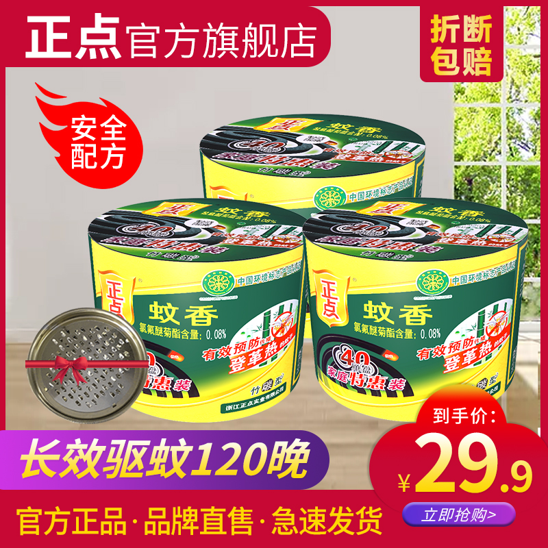 Zhengdian mosquito coils Household 120 plates mosquito repellent children's incense barrel baby mosquito coils wholesale fragrant whole box