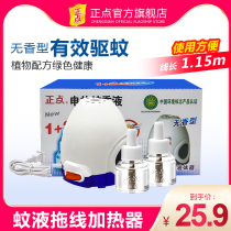 On-the-spot electric mosquito liquid set non-incense electric mosquito repellent liquid mosquito repellent home non-tasteless baby pregnant women