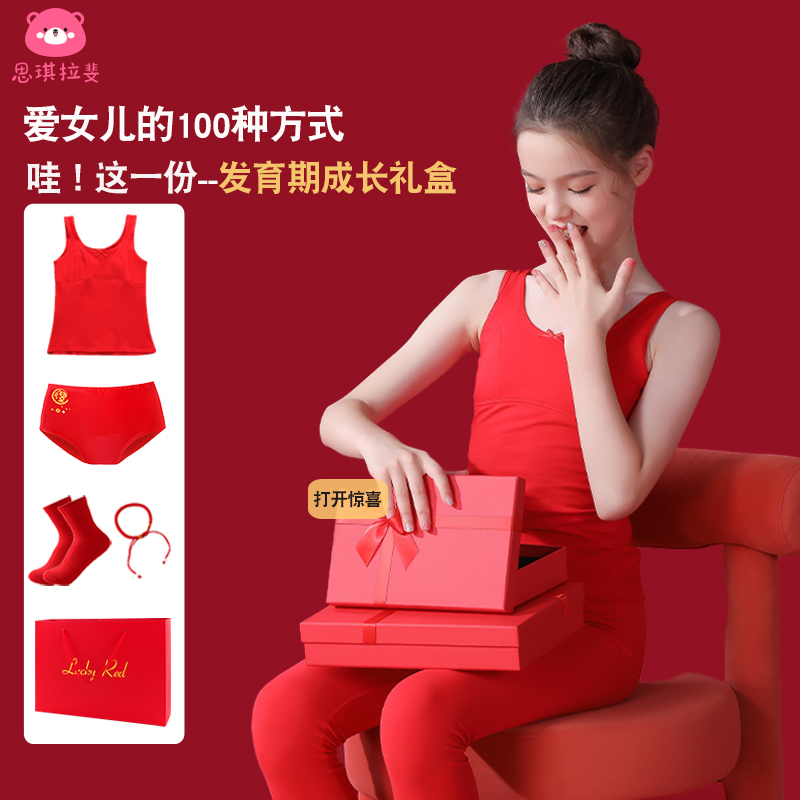 2024 Year of the Dragon zodiac year clothes girls underwear development period 12-year-old girl children red vest underwear set