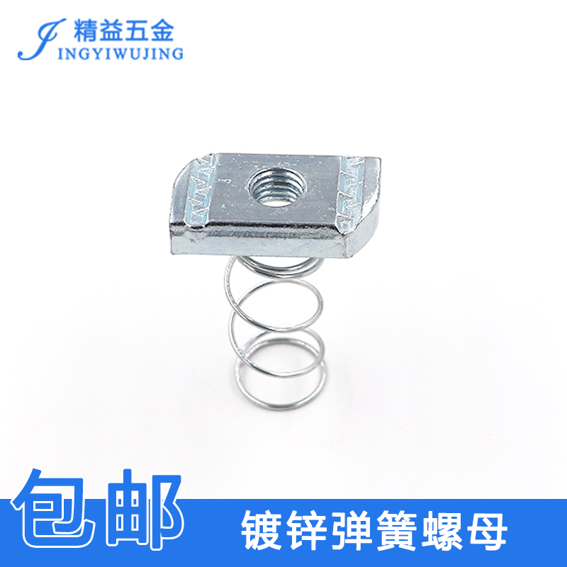Galvanized spring nut C-shaped steel accessories rectangular square iron with spring spring nut M6M8M10M12