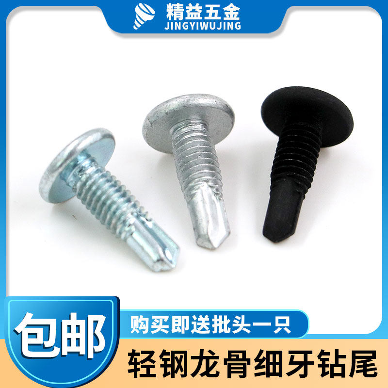 Fine tooth large flat head drilling tail screw light steel keel special large round head self-tapping self-drilling dovetail screw M4 8 * 16