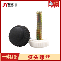 Plastic screw hand screw screw rubber head screw handle white black hand twist screw adjustment screw M4M5M6