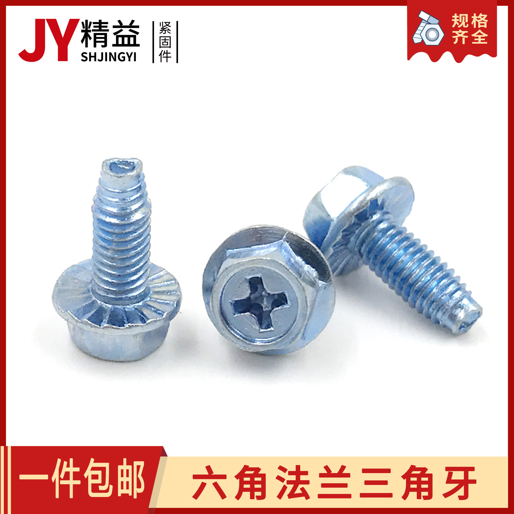 Galvanized hexagonal flange face triangular tooth screw self-locking screw self-tapping locking screw cabinet screw M5M6