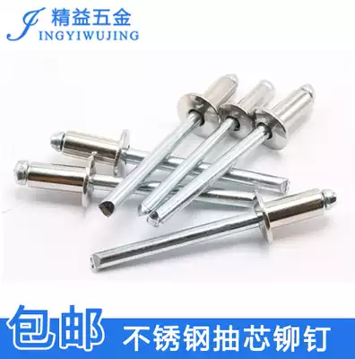 304 stainless steel blind rivets rivets Latin mao ding decoration of the rivet 2 4 3 3 2 4 4 8 6 4