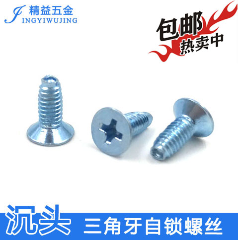 Countersunk head triangle self-locking screw plus hard flat head triangle tooth self-tapping screw cross cabinet screw M3M4M5M6