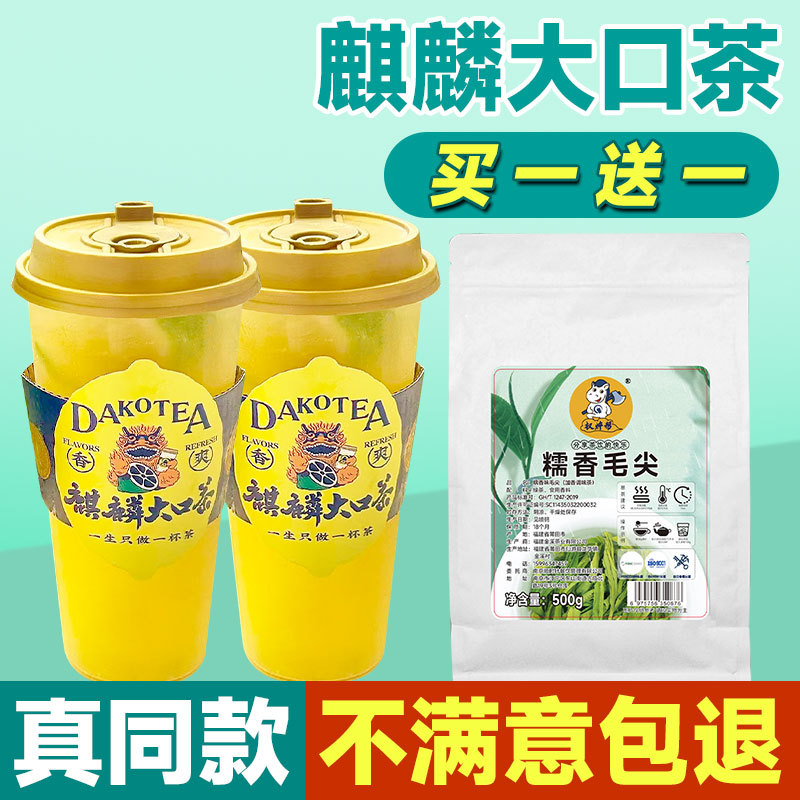 Glutinous Rice Fragrant Leaf Green Tea, Glutinous Rice Fragrant Maojian Tea, Specially Used in Milk Tea Shops, Yunnan Qilin Da Kou Tea, Same Style as the King of Lemon Tea