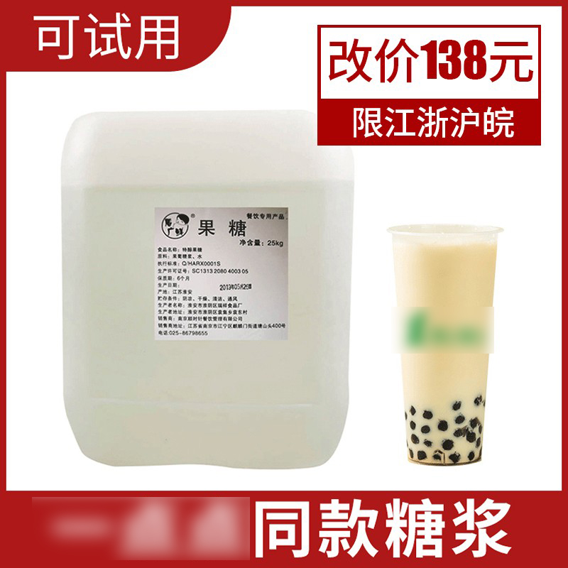 F55 syrup fructose milk tea special yellow tea milk tea shop special fructose syrup commercial vat 25kg