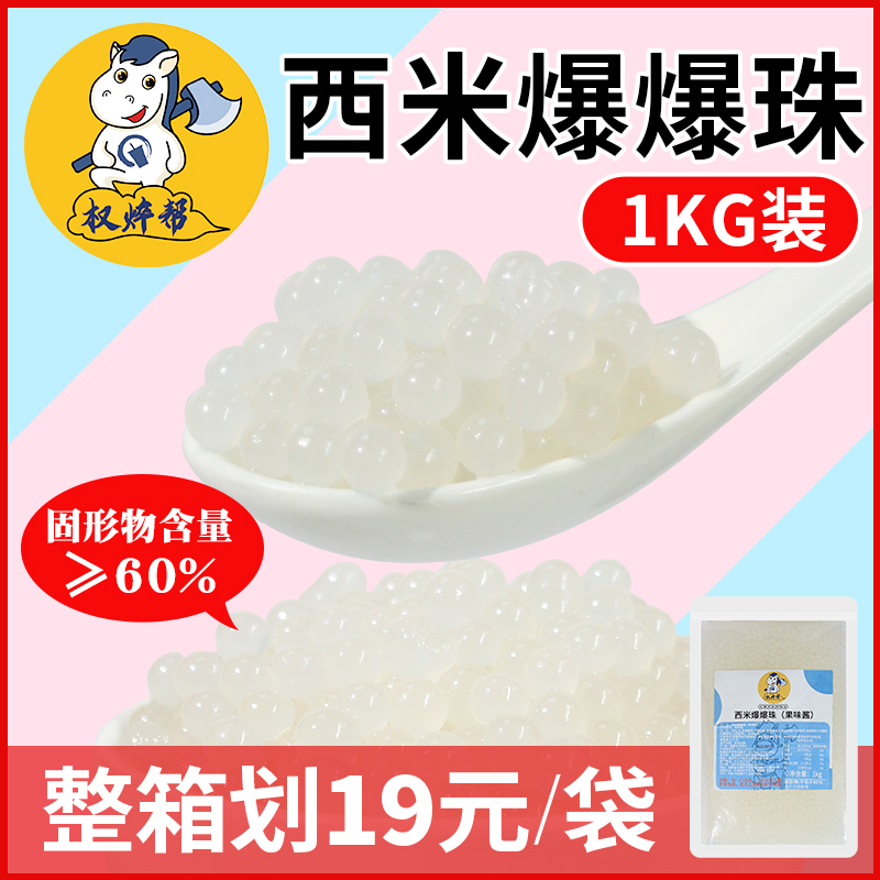 Right to help Simeone popcorn Balls Highland Barley Sesame Cheese Horse Hooch Popcorn Syrup Pearl Milk Tea Shop Special 1kg