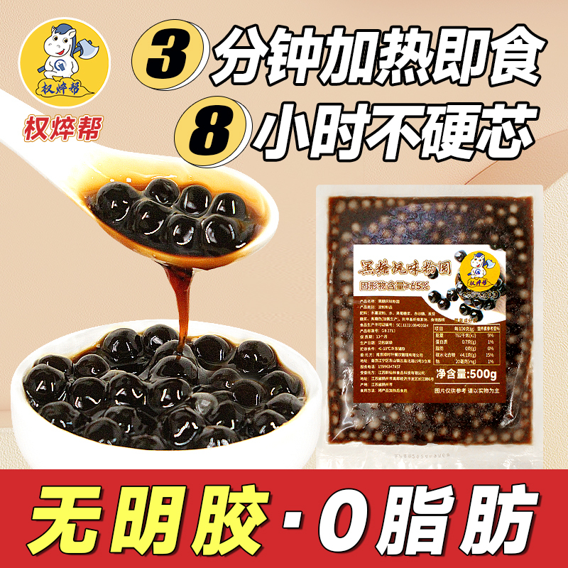 Special Black Sugar Pearl Powder Balls for Pearl Milk Tea, Quick-Cooking Amber Pearls for Bubble Tea Shops, Frozen Black Pearls