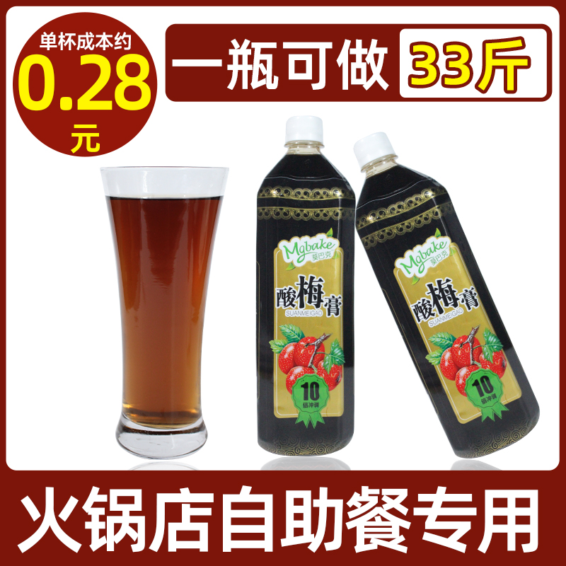 Mobaksour plum paste concentrated sour plum soup Commercial 10 times sour plum juice Plum Juice Catering Special Espresso 1 5kg