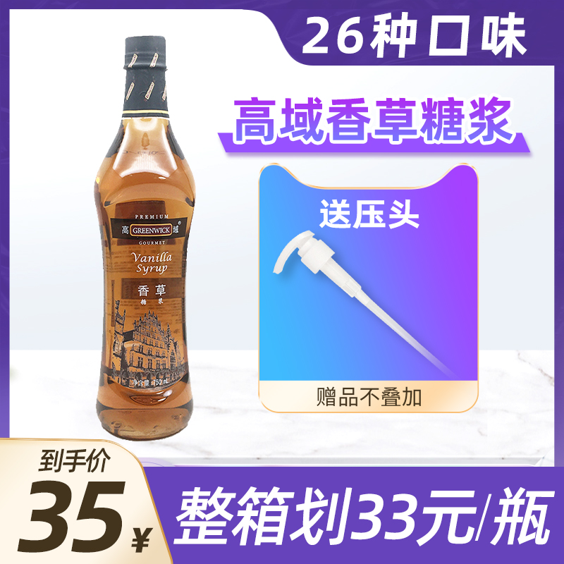 Vanilla syrup 750ml high-altitude vanilla flavor fruit dew milk tea shop wine coffee special vial