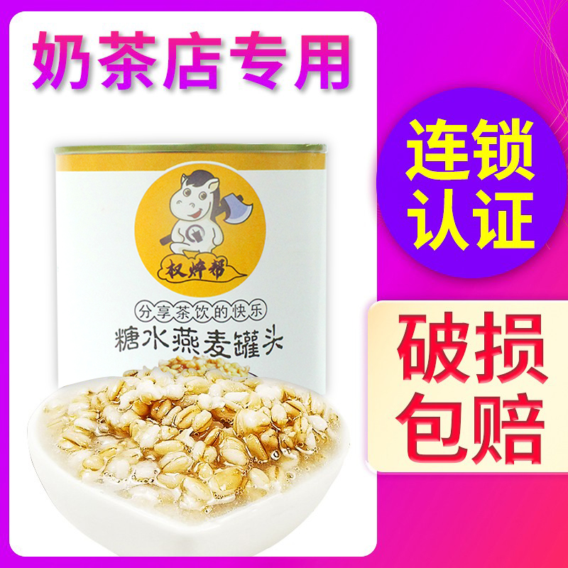 Ice sugar oat canned milk tea shop special instant can sugar water wild wheat granule nutrition breakfast 900g