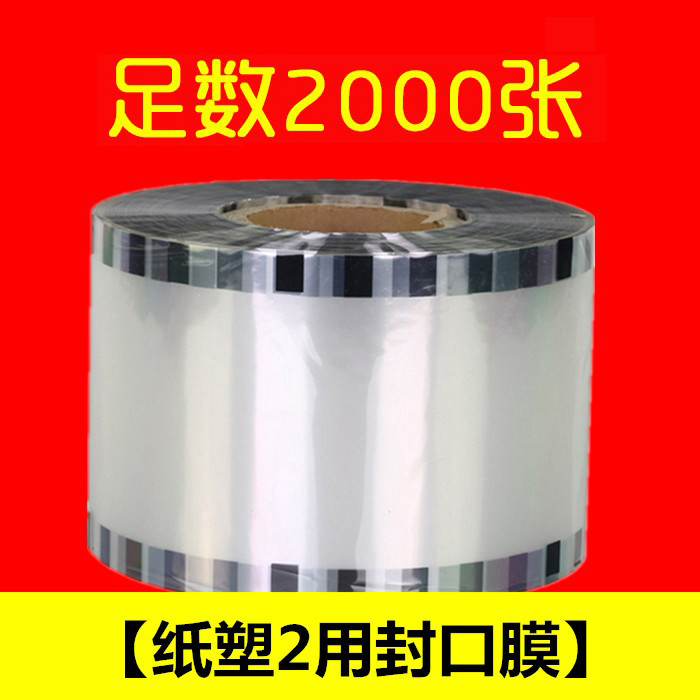 Paper Cup Plastic Cup Closure Membrane Universal Dual-use Membrane Milk Tea Seal Paper Disposable Plastic Cup Seal Cup Membrane Customized