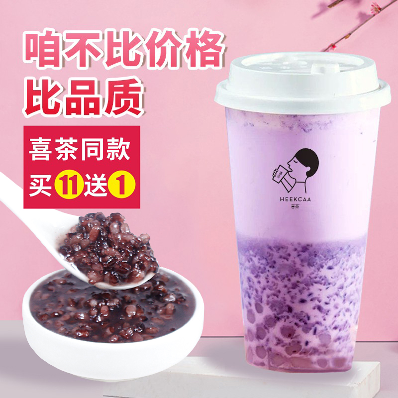 Purple rice canned milk tea shop special tea purple rice bobo tea with blood glutinous rice black rice instant snow glutinous rice 850g