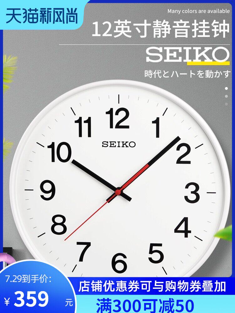 SEIKO Japan SEIKO new clock fashion modern simple living room 12-inch silent wall clock Quartz watch