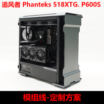 Wind Chaser Phanteks 518XTG P600S module cable customization scheme