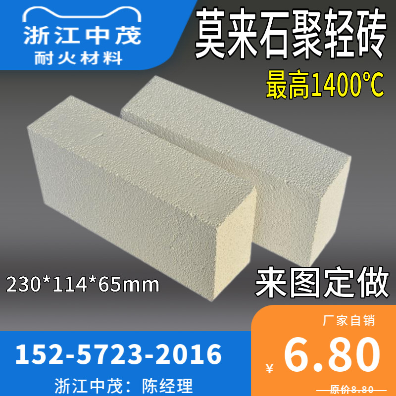 Manufacturer supply * white refractory brick mullet insulation brick insulation brick) 1400 ° C) 230 * 114 * 65 * 65