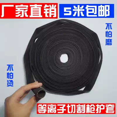 Plasma cutting gun fireproof flame retardant leather sleeve argon arc welding gun thickened outer protective sleeve gun wire wear-resistant rubber sheath
