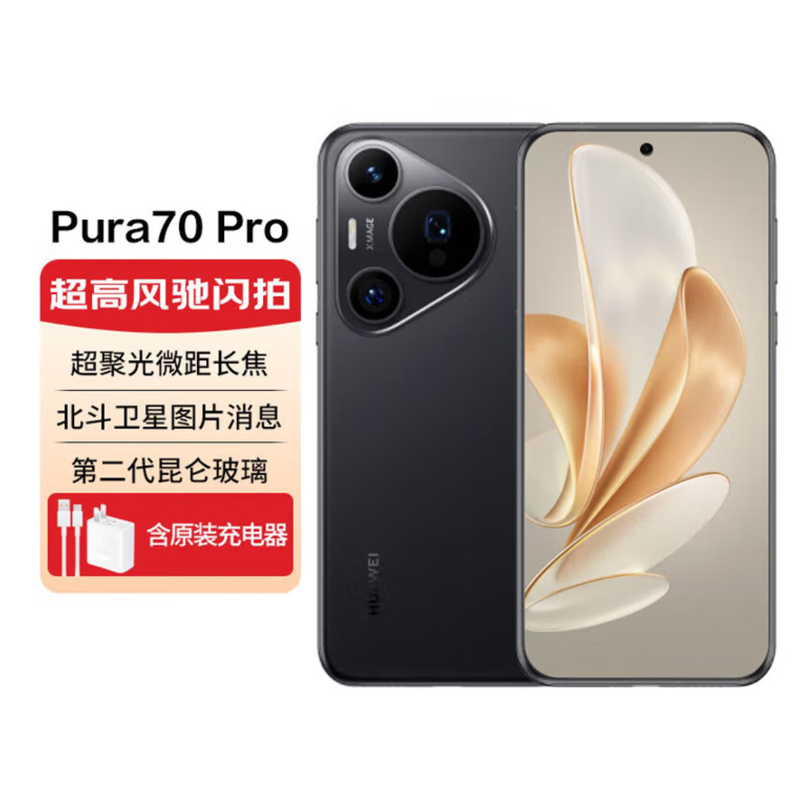 Huawei/Huawei Pura 70 Pro Ultra-High-Speed Flash Photography Ultra-Macro Telephoto Beidou Satellite Phone