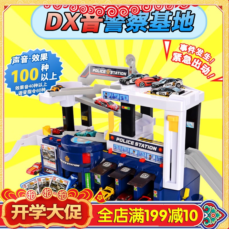 TOMY多美卡 声光DX警察局汽车大楼警察基地停车场合金车轨道玩具