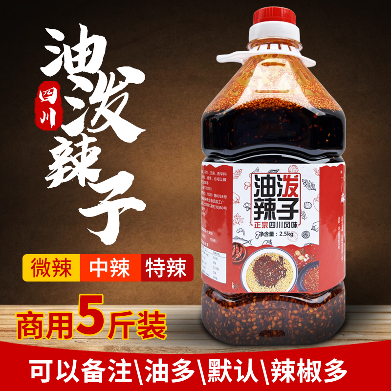 Sichuan specialty oil splashing pepper homemade spicy red oil chili oil commercial maocai spicy hot cold noodles 5 catties