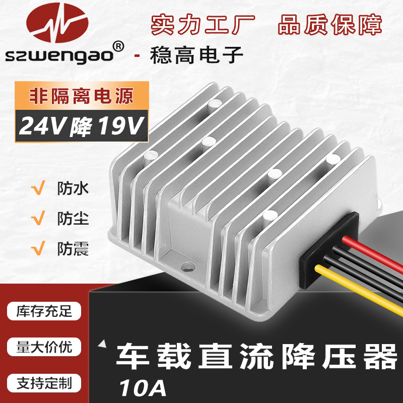 24V to 19V Dc Converter Car Laptop Power Amplifier Power Supply Stable High Voltage 48V to 19V Step-Down Module