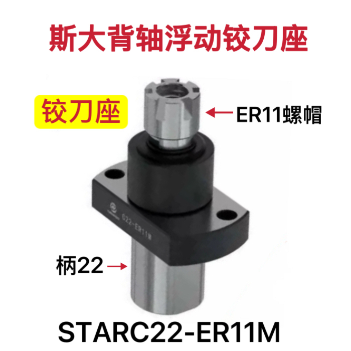 Starc22-Er11M Floating Reamer Holder for Lathe